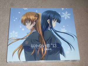 WHITE ALBUM2　OP/ED主題歌/挿入歌　届かない恋 '13/さよならのこと/closing '13　上原れな　アニソン　初回限定盤 特製スリーブ仕様 