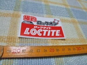 ロックタイト/Loctite/ヘンケル/ステッカー/シール　※ ヤフーショッピングストア/レア物商会・健美堂でも大