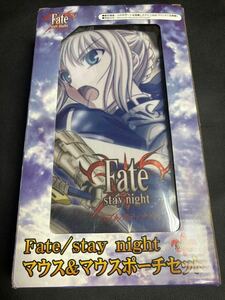 b 新品 Fate/stay night グッズ フェイト ステイナイト　マウス＆マウスポーチセット セイバー