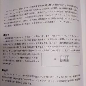 エレクトリック・ギタリスト・のための・スーパー・メカニカル・トレーニング・1 アルペジオ スケール リットー・ミュージック 教則本の画像3