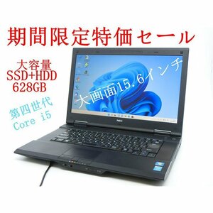 中古　ノートパソコン MS Office2021搭載　NEC15.6型 　 Win11　メモリ8GB 　大容量SSD+HDD 628GB 　第4世代Corei5 　無線 HDMI 送料無料