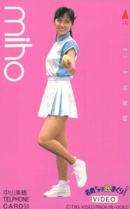 ★中山美穂 ミニスカ 若奥さまは腕まくり! TBS★テレカ50度数未使用aa_180の商品画像