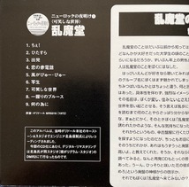 紙ジャケ（見開き）乱魔堂 CD　初回限定　1998年再発品　ニューロックの夜明け　監修・曽我部 恵一・サミー前田_画像5