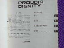 新品◆プラウディア 後期 （整備解説書）電気配線図集 追補版 2000-10・00-10・No.103A071_画像4