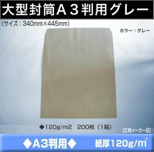  большой конверт {A3 конверт 34×44.5 серый бумага толщина 120g/m2}200 листов прямоугольник A3 очень большой 04 A3 размер на соответствует большой форма конверт гора .
