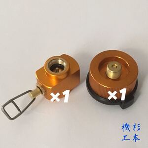 ガスアダプター 変換 詰め替え