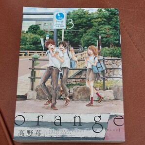 (単品) orange (3) _ (アクションコミックス (月刊アクション)) (双葉社)