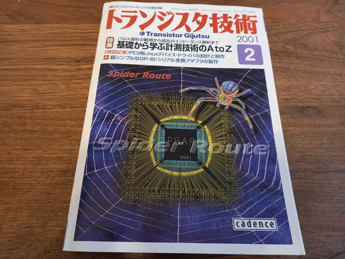 トランジスタ技術 2021年 CD-ROM版 CQ出版 理学、工学 電気電子工学