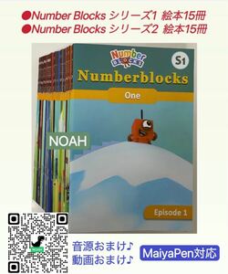 ナンバーブロックス　アニメ英語　英語絵本　マイヤペン対応　number blocks 
