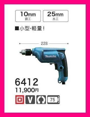 マキタ(Makita) 4段変速ドリル 鉄工13mm 木工30mm 63004(新品未使用品