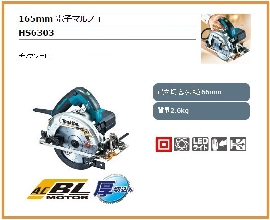 マキタ HS6303 [青] オークション比較 - 価格.com