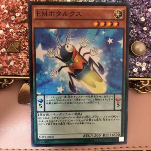 遊戯王 EMホタルクス ノーマル　SHVI 虫　光