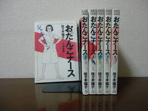 即日発送☆ おたんこナース 1~6巻 全巻セット ★佐々木倫子 小林光恵
