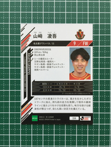 ★EPOCH 2021 サッカー Ｊリーグ #104 山崎凌吾［名古屋グランパス］レギュラーカード エポック★_画像2