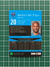 ★EPOCH 2021 サッカー Ｊリーグ #YK19 カルフィン・ヨン・ア・ピン［横浜ＦＣ］レギュラーカード パラレル版 エポック★_画像2