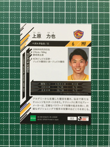 ★EPOCH 2021 サッカー Ｊリーグ #013 上原力也［ベガルタ仙台］レギュラーカード エポック★_画像2