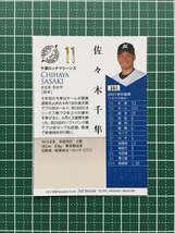 ★BBM 2021 プロ野球 2nd バージョン #391 佐々木千隼［千葉ロッテマリーンズ］レギュラーカード★_画像2