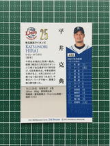 ★BBM 2021 プロ野球 2nd バージョン #413 平井克典［埼玉西武ライオンズ］レギュラーカード★_画像2