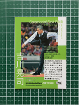 ★BBM 2020 プロ野球 2ndバージョン #FP12 吉川晃司［始球式］レギュラーカード「始球式ヒストリー」20★_画像2