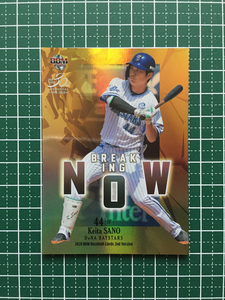 ★BBM 2020 プロ野球 2ndバージョン #BN08 佐野恵太［横浜DeNAベイスターズ］インサート「BREAKING NOW」150枚限定 20★