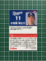 ★カルビー 2021 プロ野球チップスカード 第3弾 #195 小笠原慎之介［中日ドラゴンズ］第三弾 レギュラーカード★_画像2