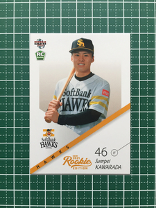 ★BBM 2021 プロ野球 ルーキーエディション #004 川原田純平［福岡ソフトバンクホークス］レギュラーカード ルーキー RC★