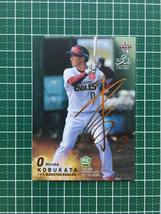 ★BBM 2020 プロ野球 1st バージョン #075 小深田大翔［東北楽天ゴールデンイーグルス］金箔サイン版 100枚限定 ルーキー 20★_画像1