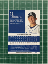 ★BBM 2022 プロ野球 ベースボールカード #D02 小笠原慎之介［中日ドラゴンズ］レギュラーカード★_画像2