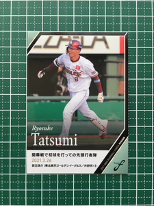 ★BBM 2021 プロ野球 FUSION #01 辰己涼介［東北楽天ゴールデンイーグルス］レギュラーカード「記録の殿堂」★