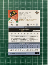 ★BBM 2021 プロ野球 FUSION #12 和田毅［福岡ソフトバンクホークス］レギュラーカード「記録の殿堂」★_画像2