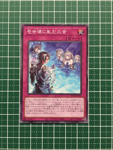 ★遊戯王 POWER OF THE ELEMENTS #POTE-JP071 壱世壊に軋む爪音 ノーマル「N」★