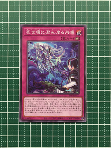 ★遊戯王 POWER OF THE ELEMENTS #POTE-JP073 壱世壊に澄み渡る残響 ノーマル「N」★