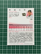 ★BBM 2022 プロ野球 1st バージョン #165 宮城大弥［オリックス・バファローズ］レギュラーカード キラ パラレル版★_画像2