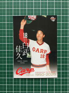 ★BBM 2020 プロ野球 広島東洋カープヒストリー 1950-2020 #45 白武佳久［広島東洋カープ］レギュラーカード 20★