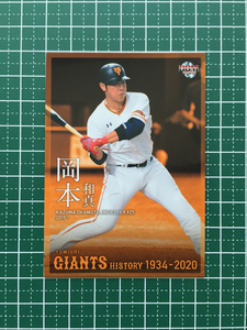 ★BBM 2020 プロ野球 読売ジャイアンツヒストリー 1934-2020 #86 岡本和真［巨人］レギュラーカード「現役選手」20★