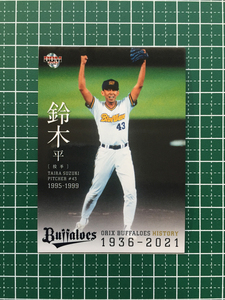 ★BBM 2021 プロ野球 オリックス・バファローズ ヒストリー 1936-2021 #58 鈴木平 レギュラーカード「球団OB」★