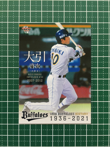 ★BBM 2021 プロ野球 オリックス・バファローズ ヒストリー 1936-2021 #73 大引啓次 レギュラーカード「球団OB」★