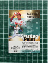 ★BBM 2022 プロ野球 ルーキーエディション #SP09 則本昂大［東北楽天ゴールデンイーグルス］インサートカード「STARTING POINT」★_画像2