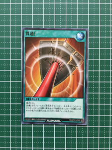 ★遊戯王 ラッシュデュエル 超速のラッシュロード 貫通！［RD/KP01-JP037］ノーマル「N」★