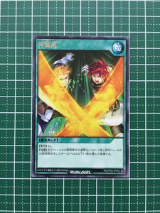 ★遊戯王 ラッシュデュエル 驚愕のライトニングアタック 神風剣［RD/KP02-JP042］レア「R」★