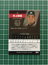 ★BBM 2022 プロ野球 ベースボールカード #M52 井上晴哉［千葉ロッテマリーンズ］レギュラーカード★_画像2