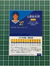 ★BBM 2022 プロ野球 ベースボールカード #DB15 上茶谷大河［横浜DeNAベイスターズ］レギュラーカード★_画像2