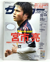 ◆図書館除籍本◆週刊サッカーマガジン 2012年3月13日号 №1390 ◆ベースボール・マガジン社_画像1