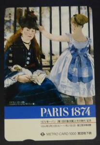 W　メトロカード PARIS1874　バリ　第一回印象派展とその時代記念　　国立西洋美術館　使用済W