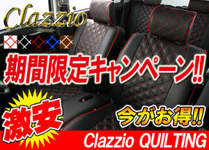 Clazzio クラッツィオ シートカバー キルティングタイプ ラクティス NCP120/NSP120 H22/12～H23/10 ET-0148