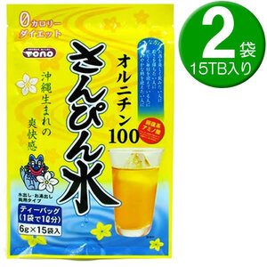 さんぴん水 ティーバッグ15入り・水出し・お湯出し両用タイプ 2袋