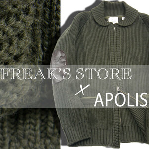 新品 APOLIS × FREAK'S STORE 【日本製】 キャメル混 ダブルジップ ニット アウター M オリーブ ★333433 フリークスストア