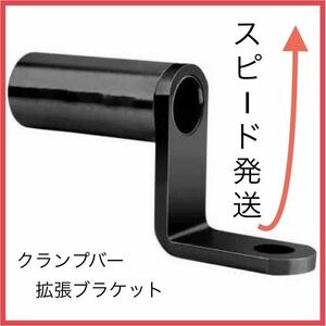 バイク ハンドル クランプバー 汎用品 スマホ ホルダー 拡張 ブラケット