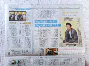 眞栄田郷敦　聖教新聞　2022.5.26