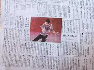 羽生結弦　読売新聞　2022.5.28